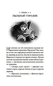 Алиана, спасительница драконов